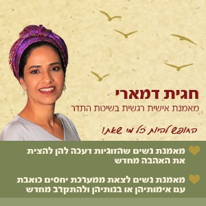חגית דמרי 300*300