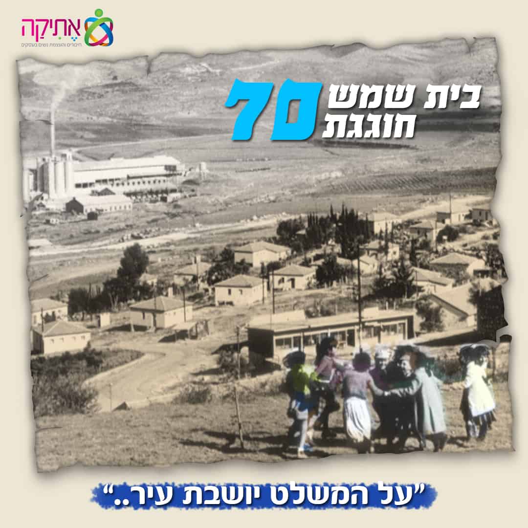 חגיגות 70 מרובע