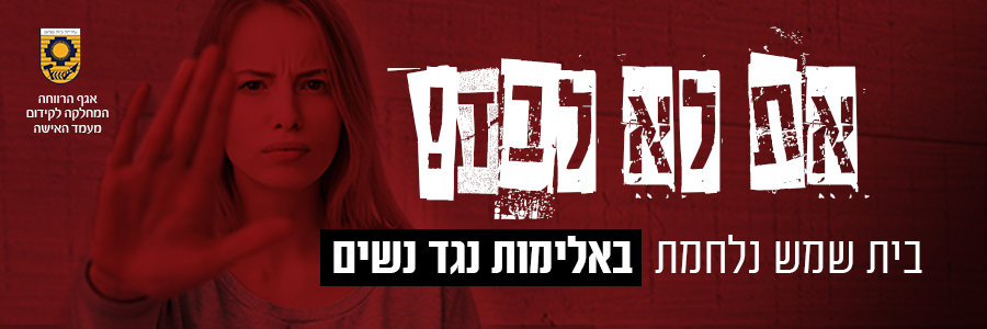 את לא לבד סטריפ