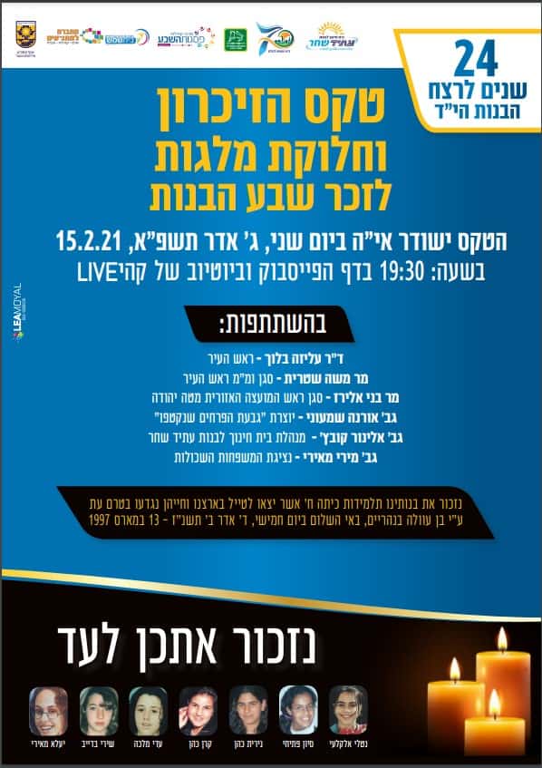 טקס הזיכרון