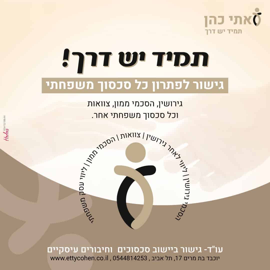 תמיד יש דרך