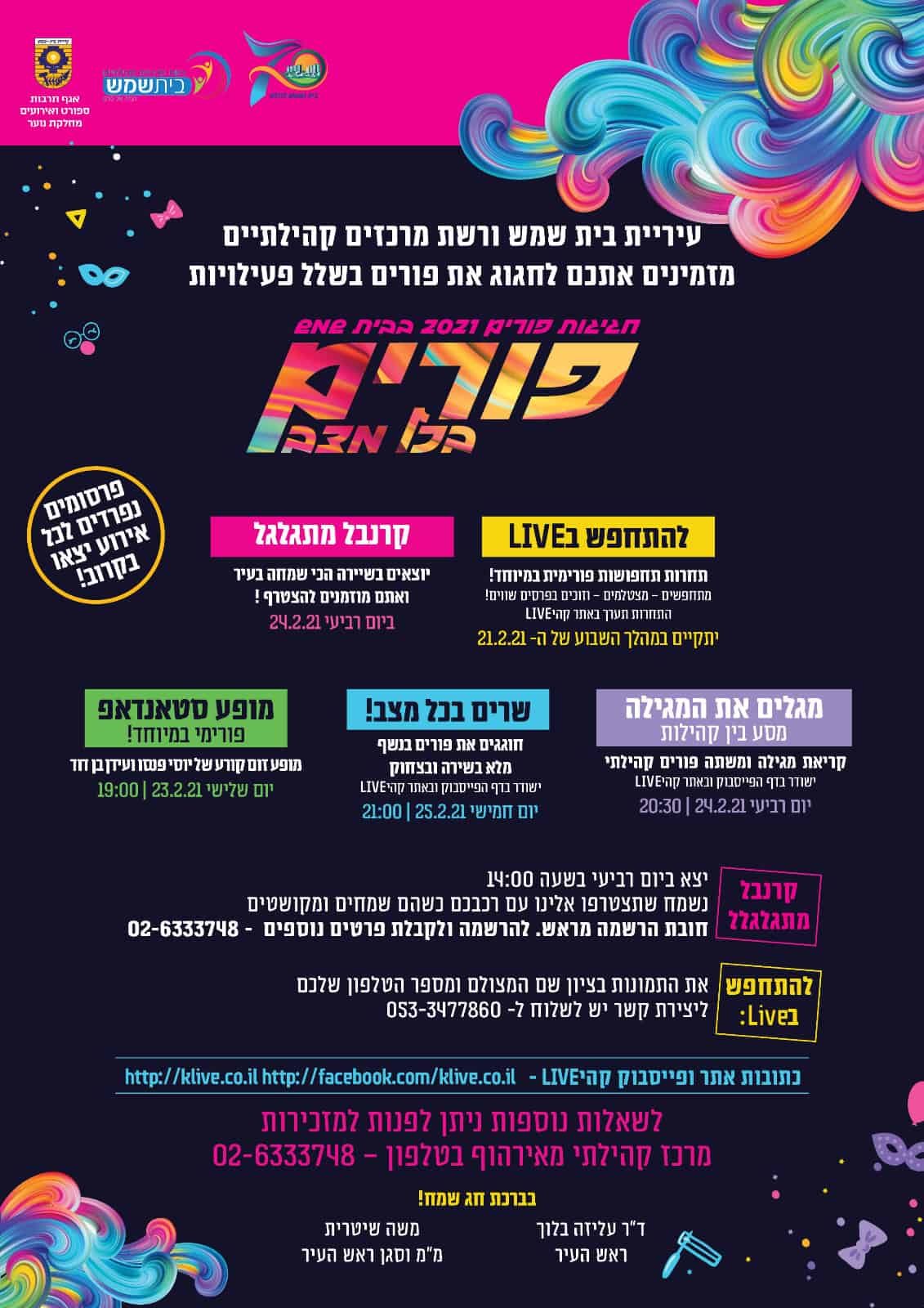 פורים