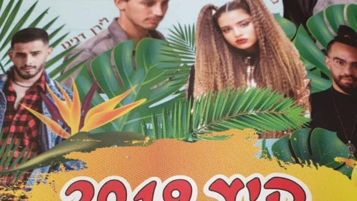 אירועי הקיץ בחסות אגף האירועים של עיריית בית שמש לכל המשפחה