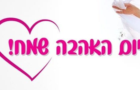 לכבוד ט”ו באב,  על אהבה עצמית  מאת:  צ’ארלי צאפלין