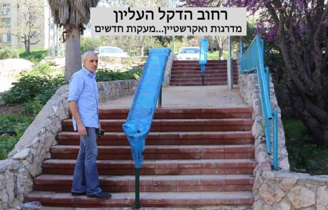 שיפוץ נרחב לרח’ הדקל (אהבת ישראל) העליון והתחתון