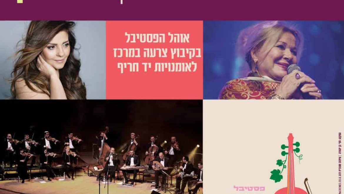 פסטיבל היין ונאמן למקום מציג: פירקת אל נור ריימונד  וזהבה בן