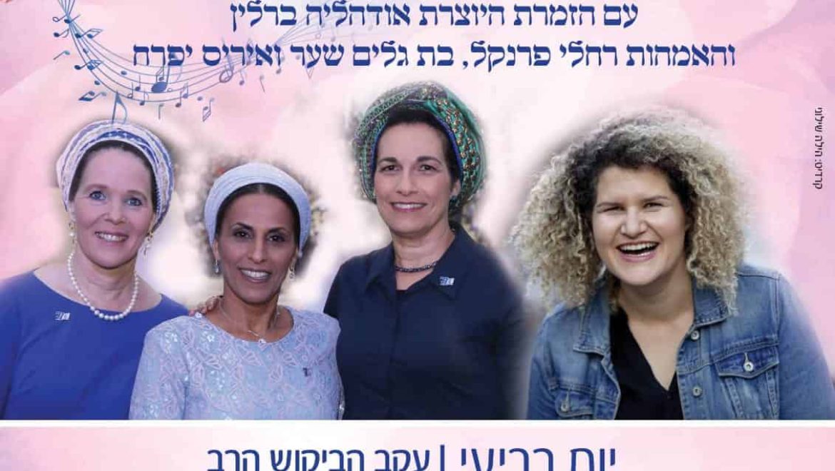‘לך אלי תשוקתי’ עם שלושת האימהות