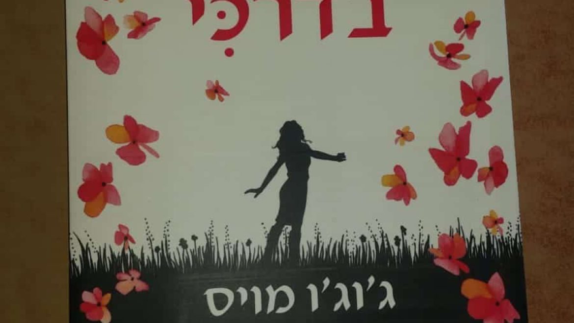 המלצת ספרים מוטי כהן חנות ‘מסדה’