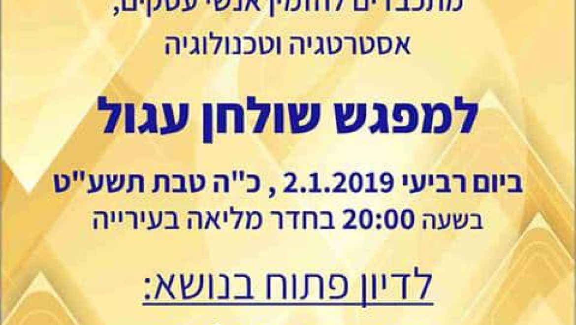 בית שמש מקדמת הייטק