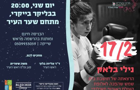 הרצאה על הבר –  נילי בלוק