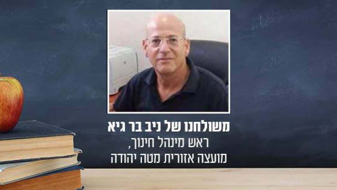 סקירת תכנים לימודיים במטה יהודה מאת: ניב בר גיא – ראש מנהל החינוך במטה יהודה