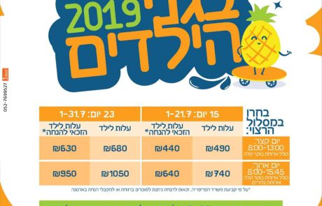 חדש!! קייטנת יולי בגני הילדים יום לימודים מלא