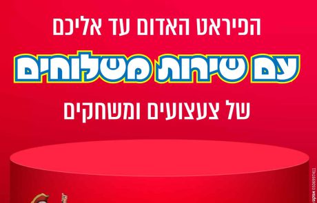 משלוחים ונהנים  הפיראט האדום – מתחם שער העיר