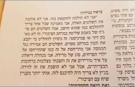 תגובת ארבעת הנשים שתבעו את העירייה על שלטי חוצות והדרת נשים