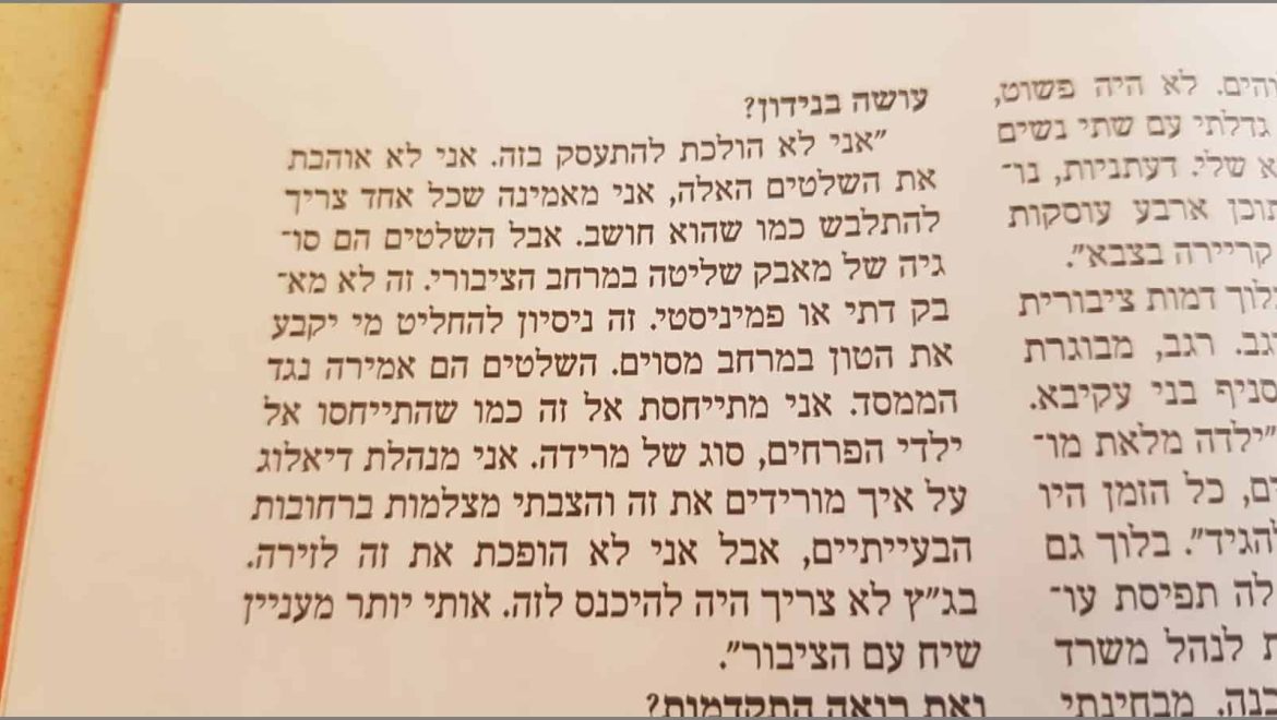 תגובת ארבעת הנשים שתבעו את העירייה על שלטי חוצות והדרת נשים