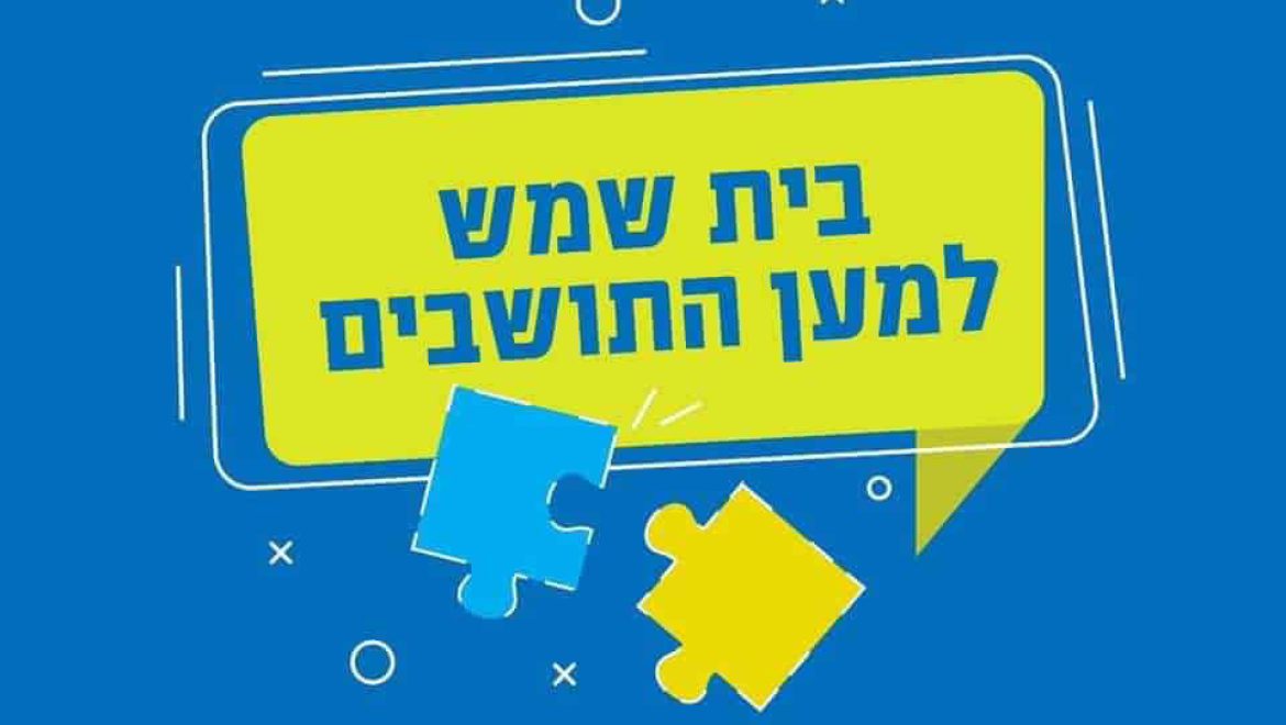 מערכת החינוך והלימודים בעיר יושבתו חלקית