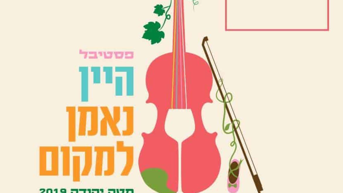 פסטיבלי היין ונאמן למקום במטה יהודה יוצאים לדרך