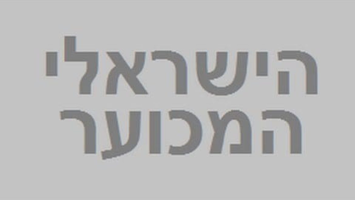 עם ישראל חי ועושק