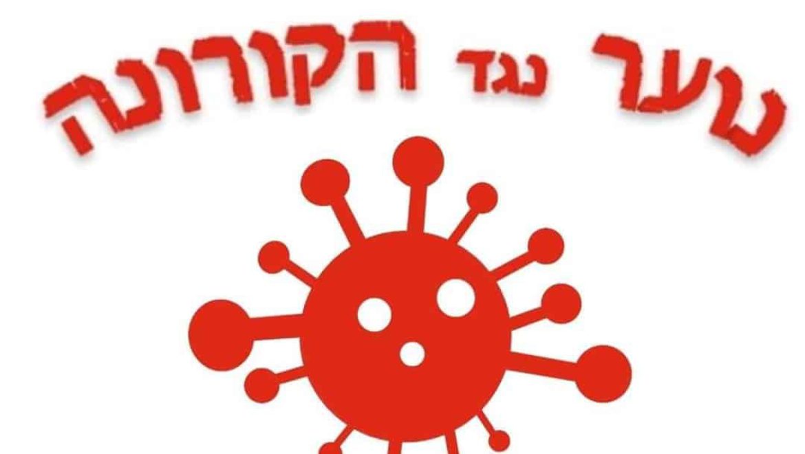 נוער הקורונה – פעילות התנדבותית של נוער בית שמש ומטה יהודה