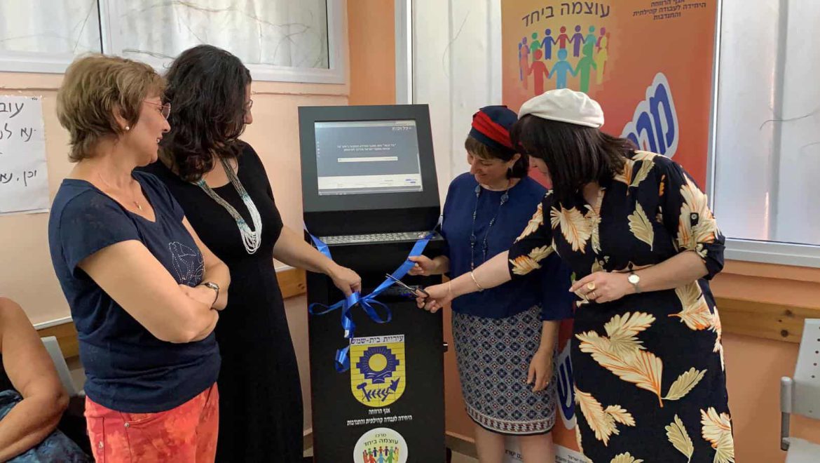 לראשונה בבית שמש: ‘קיוסק למיצוי זכויות׳ לתושבי העיר
