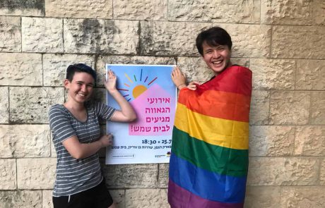 מצעד הגאווה בבית שמש בדמות מעגלי שיח