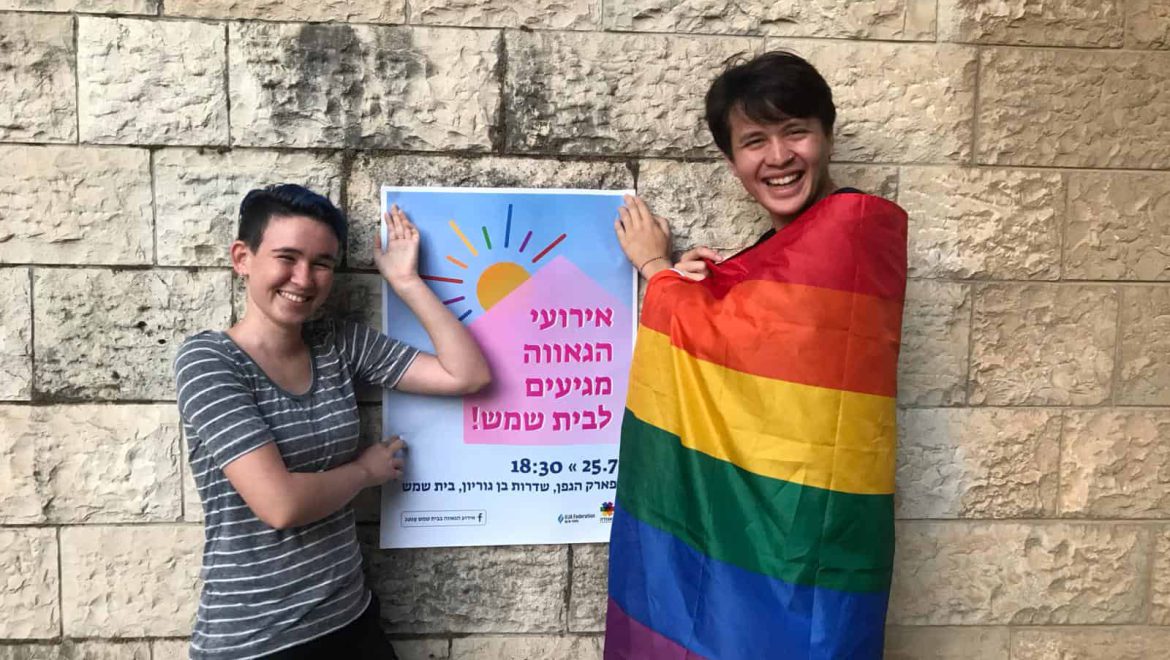 מצעד הגאווה בבית שמש בדמות מעגלי שיח