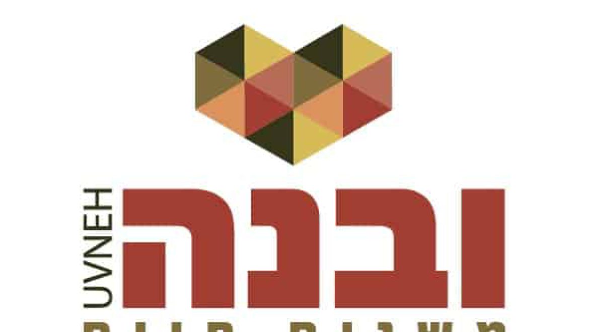 הצדק סופו שינצח – הקצאה לעמותת ובנה