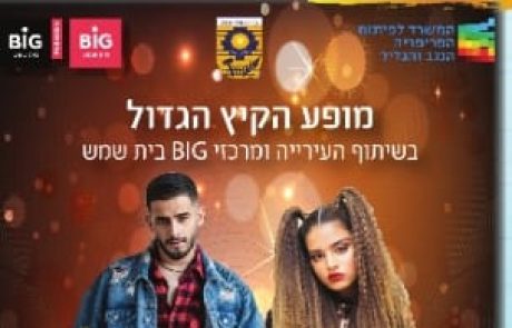 הערב, הופעת נועה קירל ועדן חסון בביג בית שמש