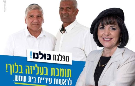 מפלגת ‘כולנו’ תומכת בד”ר עליזה בלוך