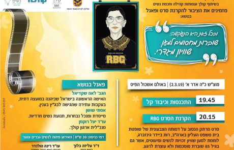 אירוע פתיחת יום האישה הבינלאומי סרט ופאנל נשים