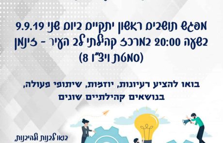 בלב העיר בונים קהילה