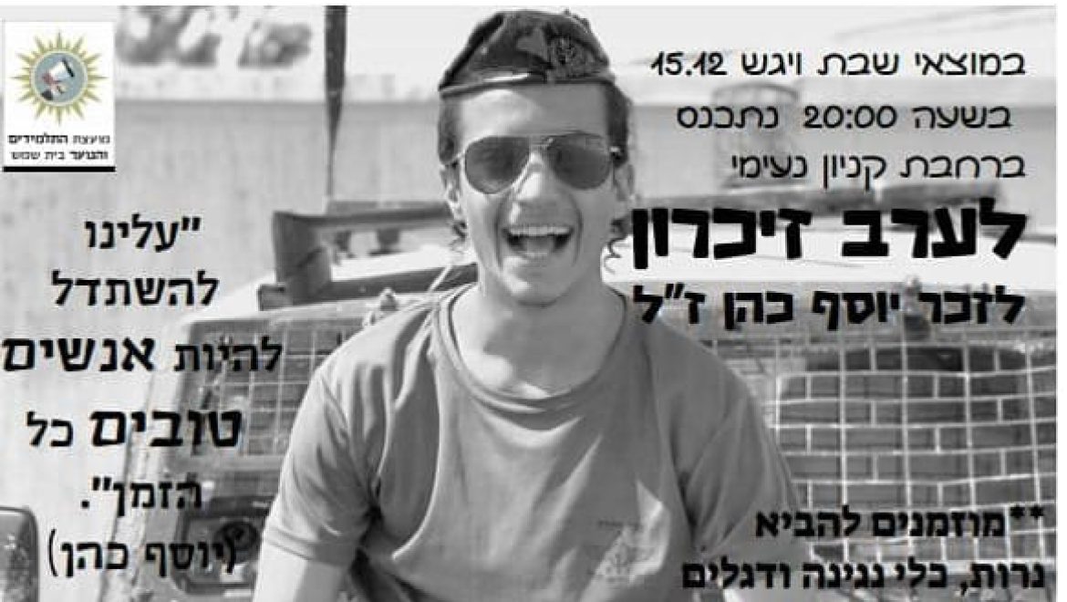צעירי העיר בעצרת לזכרו של יוסף כהן ז”ל