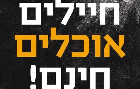 מחווה מרגשת לחיילים ברשת ‘משולשים’