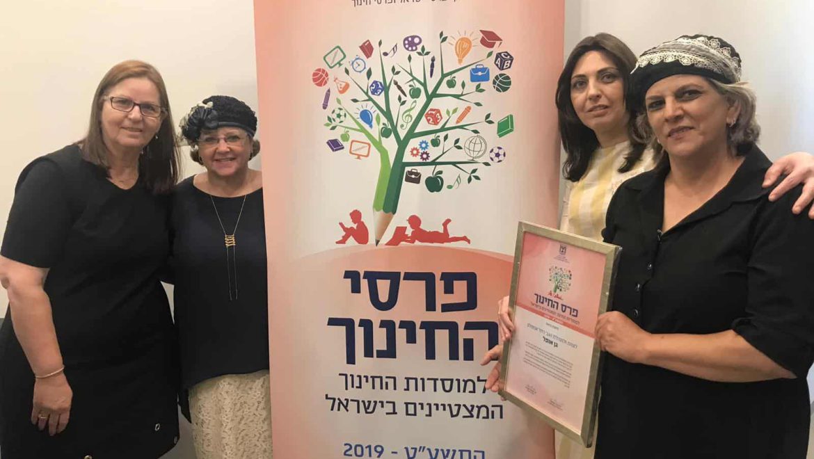 גן אופל זכה בפרס ארצי למוסד מצטיין ממשרד החינוך
