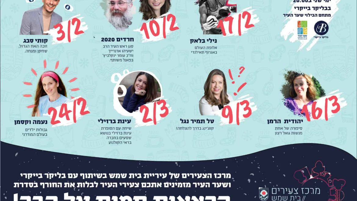 הרצאות חמות על הבר