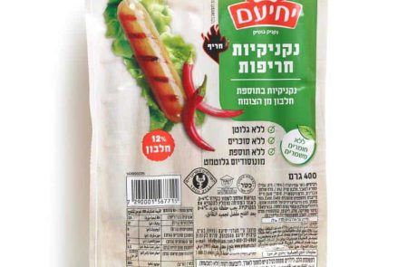חברת “מעדני יחיעם” משיקה סדרת נקניקיות עוף ללא חומרים משמרים כלל