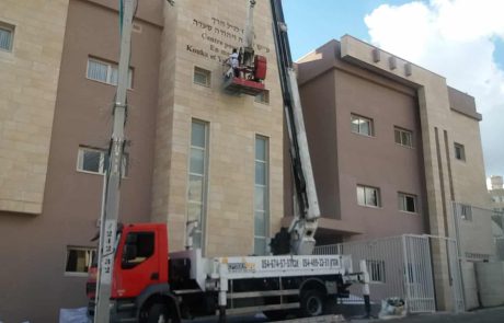 טקס חנוכת בית ‘מרכז קשת – המרכז לגיל הרך’ בבית שמש.