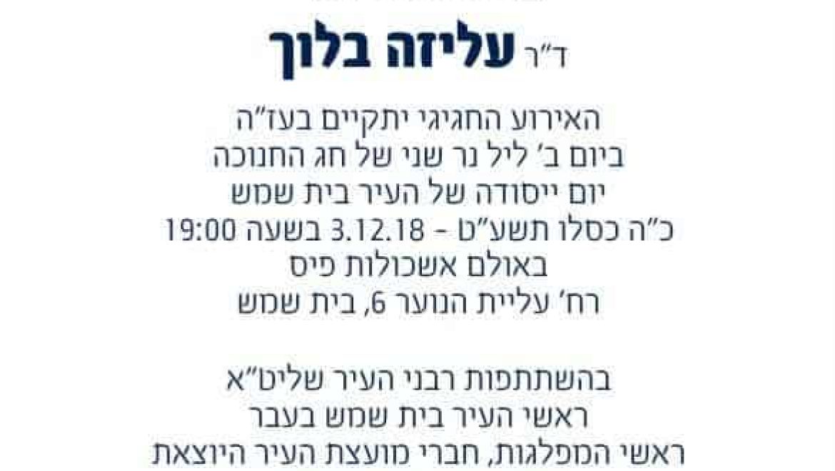 הערב, ישיבת מליאה ראשונה וחגיגית