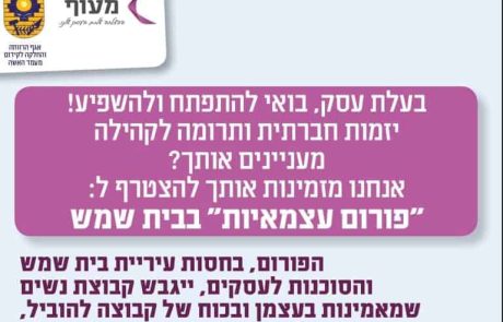 בעלת עסק, בואי להתפתח ולהשפיע!