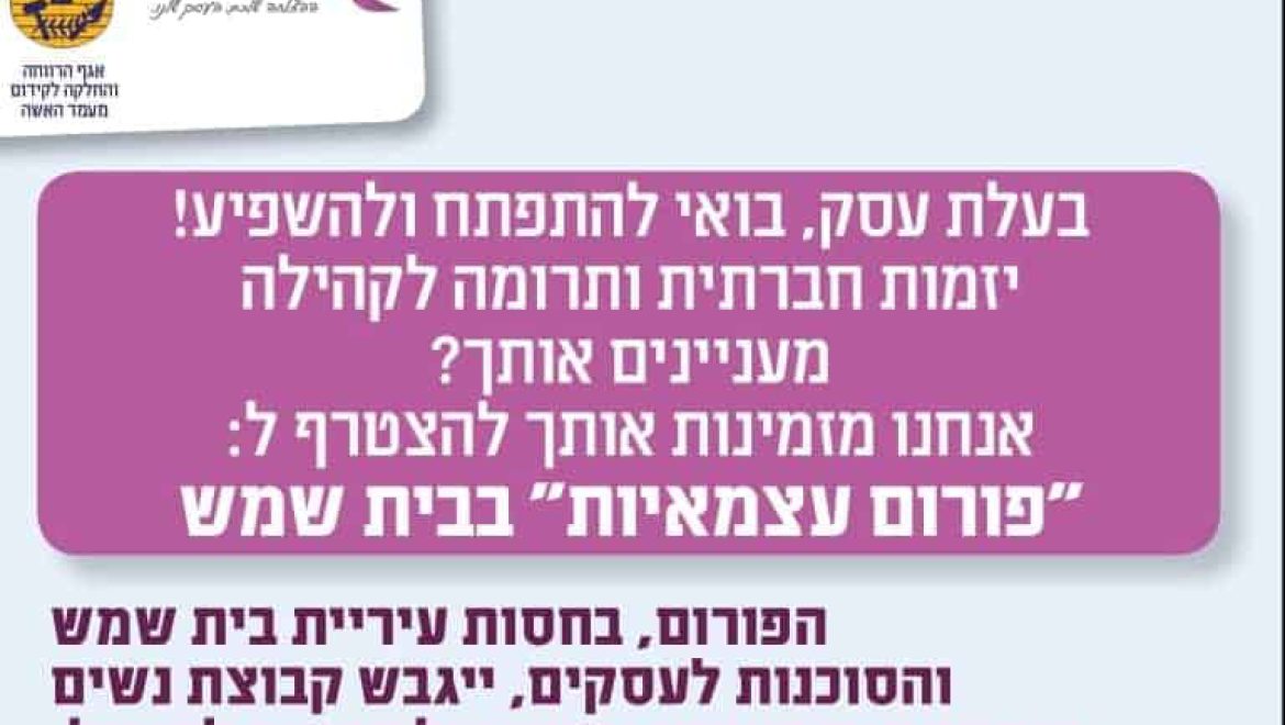 בעלת עסק, בואי להתפתח ולהשפיע!