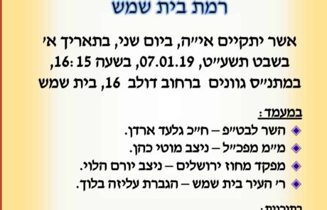 טקס פתיחת תחנת משטרה ברמב”ש א’