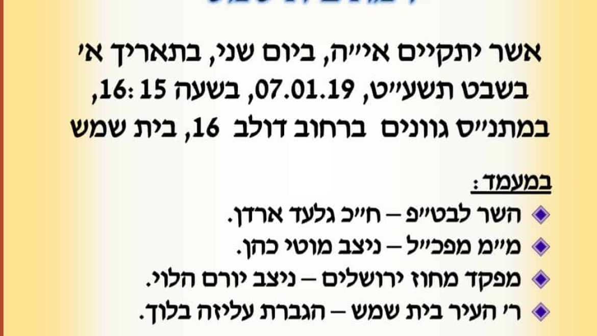 טקס פתיחת תחנת משטרה ברמב”ש א’