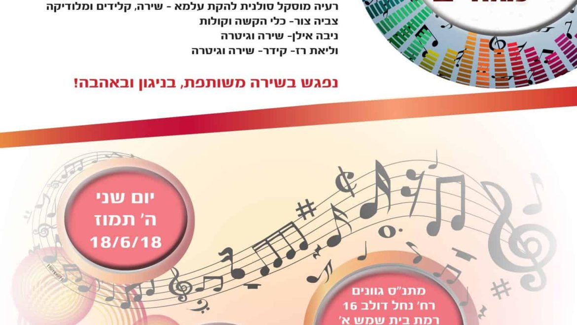 מופע, שירה ונגינה חוצה מגזרים