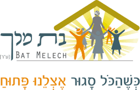 אירוע התרמה למעון לנשים מוכות – ‘בת מלך’