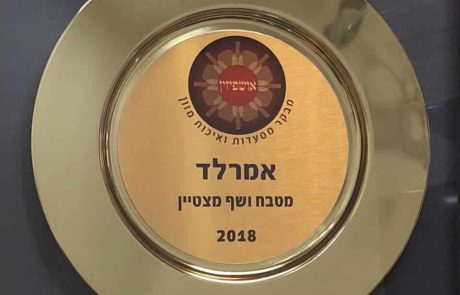 גן האירועים ‘אמרלד’ זכה בפרס היוקרתי ‘אושפיזין’