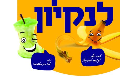 יום ניקיון עירוני