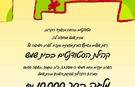 מלגת סטודנטים בשווי 10,000 ₪ – היכן?