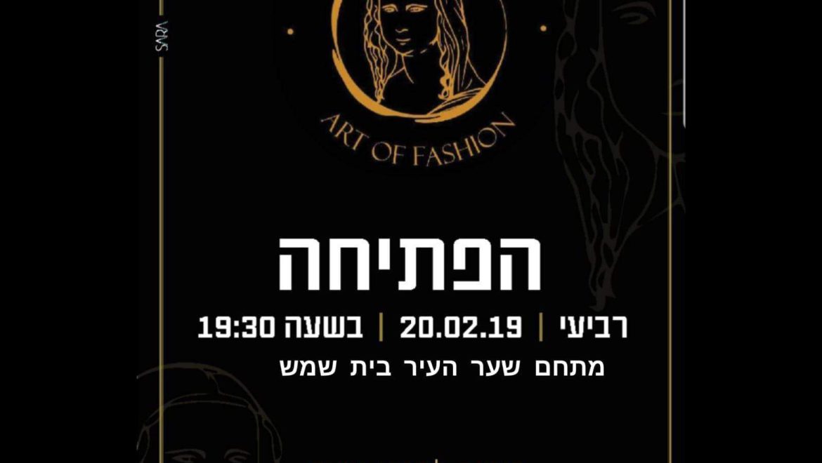 מתחם שער העיר מתחדש ב- MONA LISA