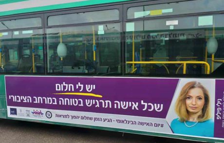 קמפיין פרסום נשי בחוצות ירושלים