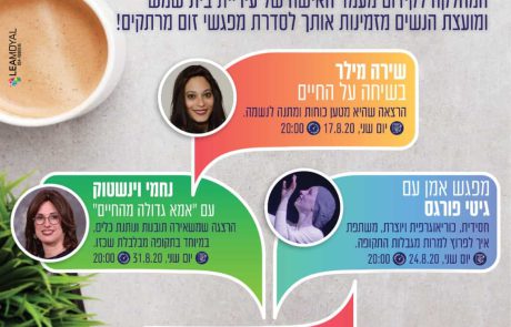 פרויקט נפגשים אצלך בסלון על כוס קפה